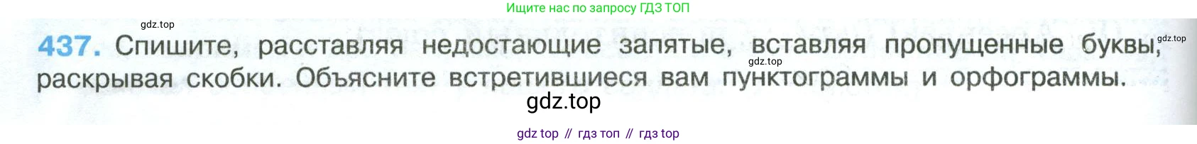 Русский язык, 8 класс Учебник, авторы: Бархударов Степан Григорьевич, Крючков Сергей Ефимович, Максимов Леонард Юрьевич, Чешко Лев Антонович, Николина Наталия Анатольевна, Мишина Клара Ивановна, Текучева Ирина Викторовна, Курцева Зоя Ивановна, Комиссарова Людмила Юрьевна, издательство Просвещение, Москва, 2023, зелёного цвета, страница 222, номер 437, Условие 2023