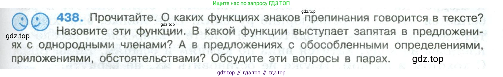 Русский язык, 8 класс Учебник, авторы: Бархударов Степан Григорьевич, Крючков Сергей Ефимович, Максимов Леонард Юрьевич, Чешко Лев Антонович, Николина Наталия Анатольевна, Мишина Клара Ивановна, Текучева Ирина Викторовна, Курцева Зоя Ивановна, Комиссарова Людмила Юрьевна, издательство Просвещение, Москва, 2023, зелёного цвета, страница 223, номер 438, Условие 2023