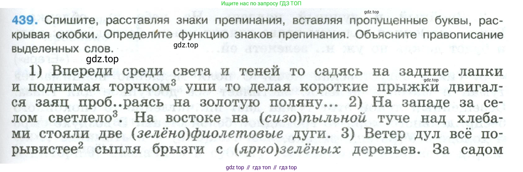 Русский язык, 8 класс Учебник, авторы: Бархударов Степан Григорьевич, Крючков Сергей Ефимович, Максимов Леонард Юрьевич, Чешко Лев Антонович, Николина Наталия Анатольевна, Мишина Клара Ивановна, Текучева Ирина Викторовна, Курцева Зоя Ивановна, Комиссарова Людмила Юрьевна, издательство Просвещение, Москва, 2023, зелёного цвета, страница 223, номер 439, Условие 2023