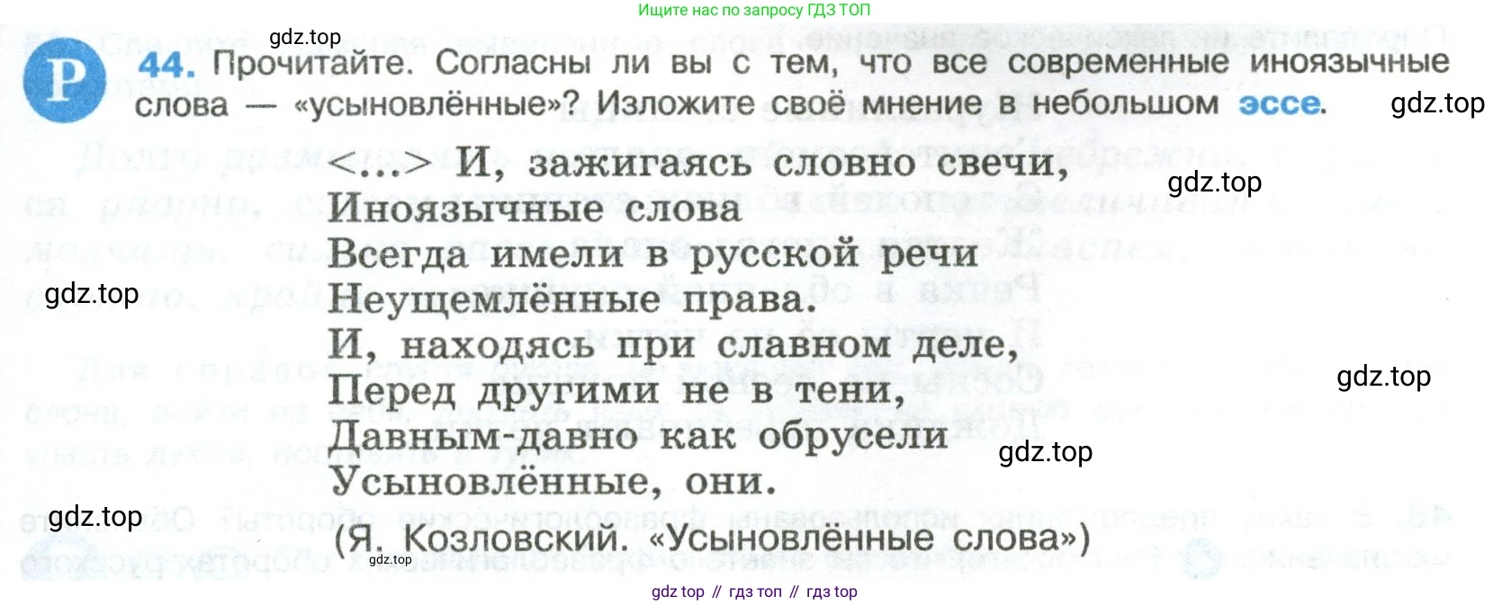 Русский язык, 8 класс Учебник, авторы: Бархударов Степан Григорьевич, Крючков Сергей Ефимович, Максимов Леонард Юрьевич, Чешко Лев Антонович, Николина Наталия Анатольевна, Мишина Клара Ивановна, Текучева Ирина Викторовна, Курцева Зоя Ивановна, Комиссарова Людмила Юрьевна, издательство Просвещение, Москва, 2023, зелёного цвета, страница 23, номер 44, Условие 2023