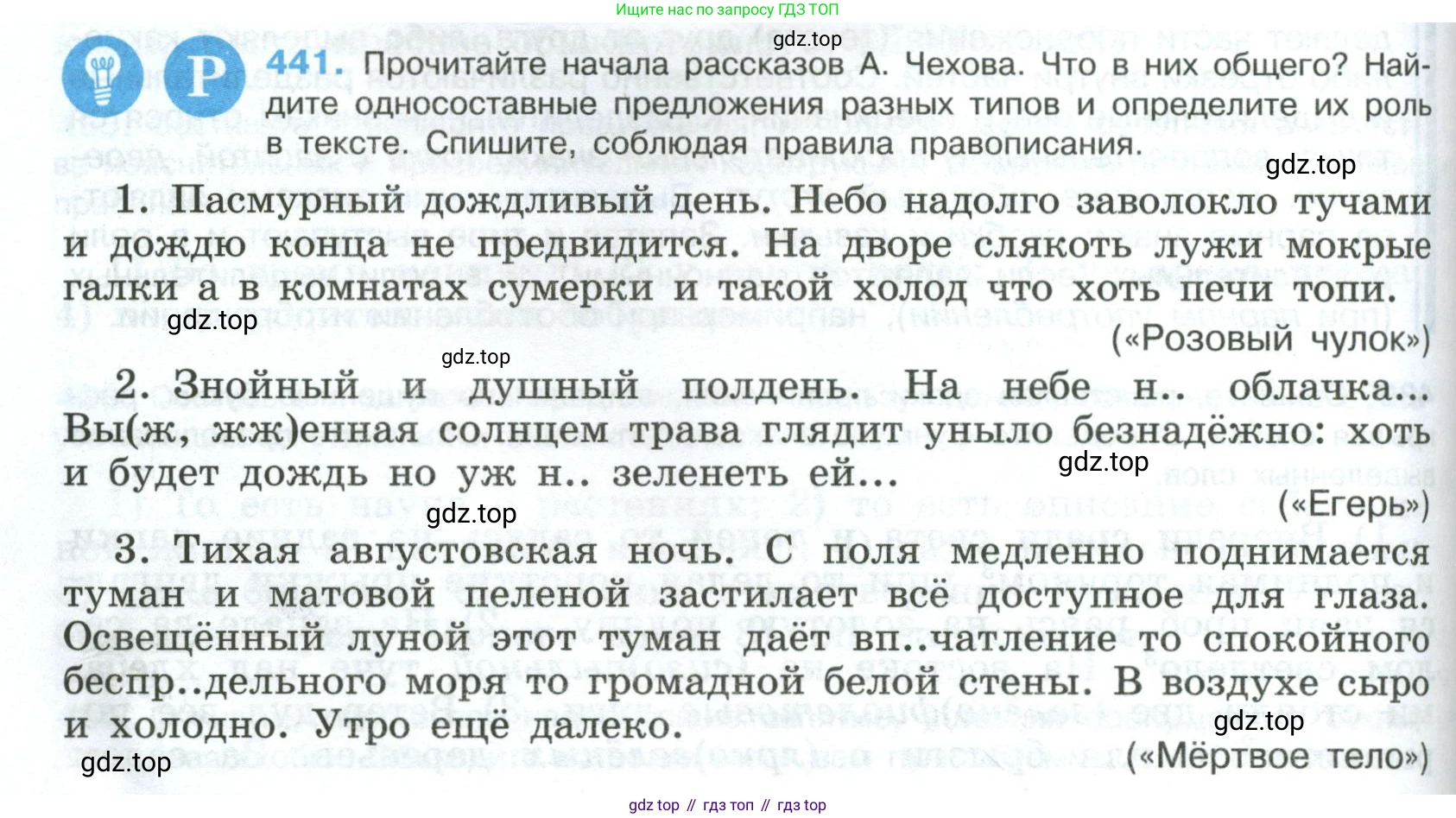 Русский язык, 8 класс Учебник, авторы: Бархударов Степан Григорьевич, Крючков Сергей Ефимович, Максимов Леонард Юрьевич, Чешко Лев Антонович, Николина Наталия Анатольевна, Мишина Клара Ивановна, Текучева Ирина Викторовна, Курцева Зоя Ивановна, Комиссарова Людмила Юрьевна, издательство Просвещение, Москва, 2023, зелёного цвета, страница 224, номер 441, Условие 2023