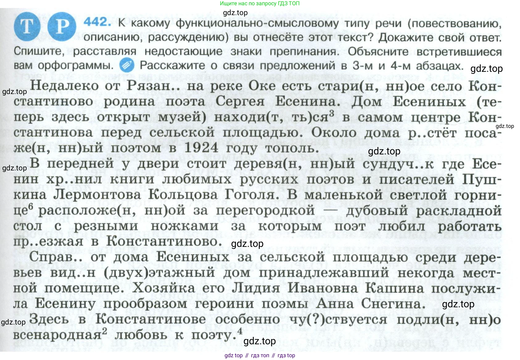 Русский язык, 8 класс Учебник, авторы: Бархударов Степан Григорьевич, Крючков Сергей Ефимович, Максимов Леонард Юрьевич, Чешко Лев Антонович, Николина Наталия Анатольевна, Мишина Клара Ивановна, Текучева Ирина Викторовна, Курцева Зоя Ивановна, Комиссарова Людмила Юрьевна, издательство Просвещение, Москва, 2023, зелёного цвета, страница 225, номер 442, Условие 2023