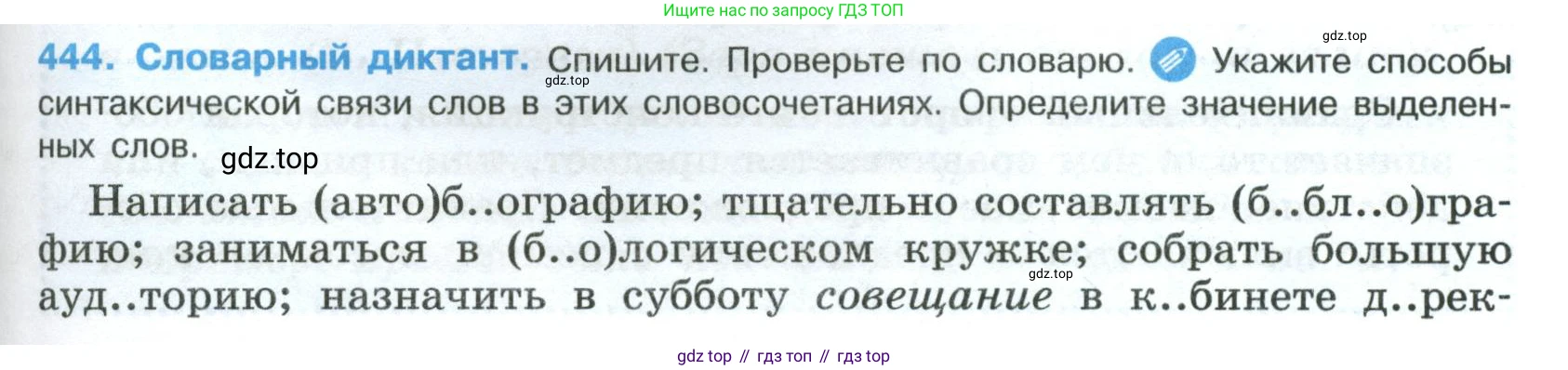 Русский язык, 8 класс Учебник, авторы: Бархударов Степан Григорьевич, Крючков Сергей Ефимович, Максимов Леонард Юрьевич, Чешко Лев Антонович, Николина Наталия Анатольевна, Мишина Клара Ивановна, Текучева Ирина Викторовна, Курцева Зоя Ивановна, Комиссарова Людмила Юрьевна, издательство Просвещение, Москва, 2023, зелёного цвета, страница 225, номер 444, Условие 2023