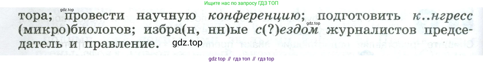 Русский язык, 8 класс Учебник, авторы: Бархударов Степан Григорьевич, Крючков Сергей Ефимович, Максимов Леонард Юрьевич, Чешко Лев Антонович, Николина Наталия Анатольевна, Мишина Клара Ивановна, Текучева Ирина Викторовна, Курцева Зоя Ивановна, Комиссарова Людмила Юрьевна, издательство Просвещение, Москва, 2023, зелёного цвета, страница 225, номер 444, Условие 2023 (продолжение 2)