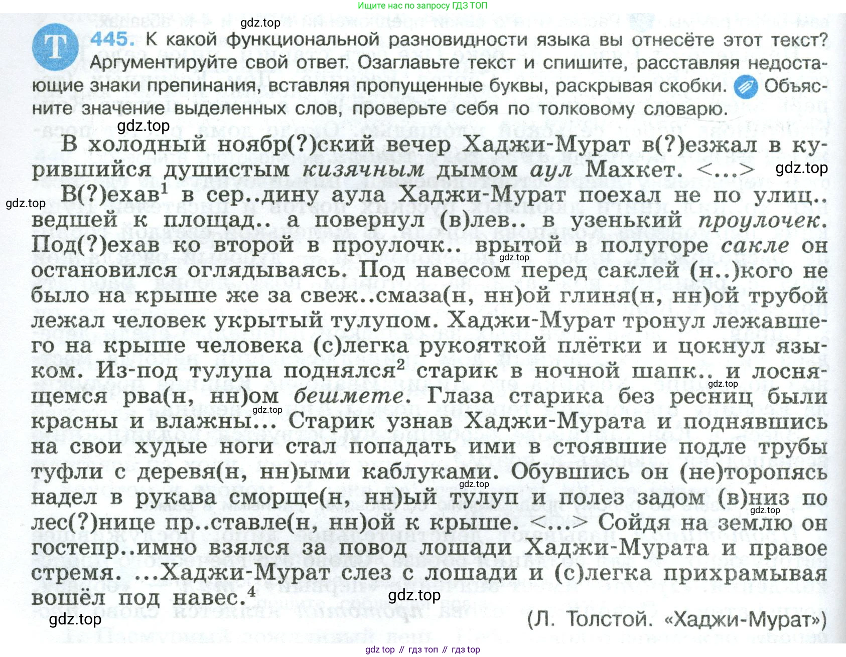 Русский язык, 8 класс Учебник, авторы: Бархударов Степан Григорьевич, Крючков Сергей Ефимович, Максимов Леонард Юрьевич, Чешко Лев Антонович, Николина Наталия Анатольевна, Мишина Клара Ивановна, Текучева Ирина Викторовна, Курцева Зоя Ивановна, Комиссарова Людмила Юрьевна, издательство Просвещение, Москва, 2023, зелёного цвета, страница 226, номер 445, Условие 2023