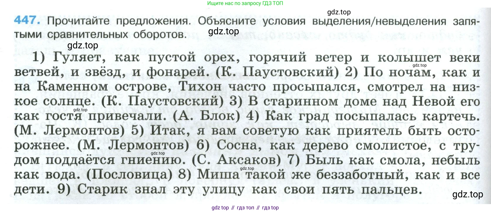 Русский язык, 8 класс Учебник, авторы: Бархударов Степан Григорьевич, Крючков Сергей Ефимович, Максимов Леонард Юрьевич, Чешко Лев Антонович, Николина Наталия Анатольевна, Мишина Клара Ивановна, Текучева Ирина Викторовна, Курцева Зоя Ивановна, Комиссарова Людмила Юрьевна, издательство Просвещение, Москва, 2023, зелёного цвета, страница 228, номер 447, Условие 2023