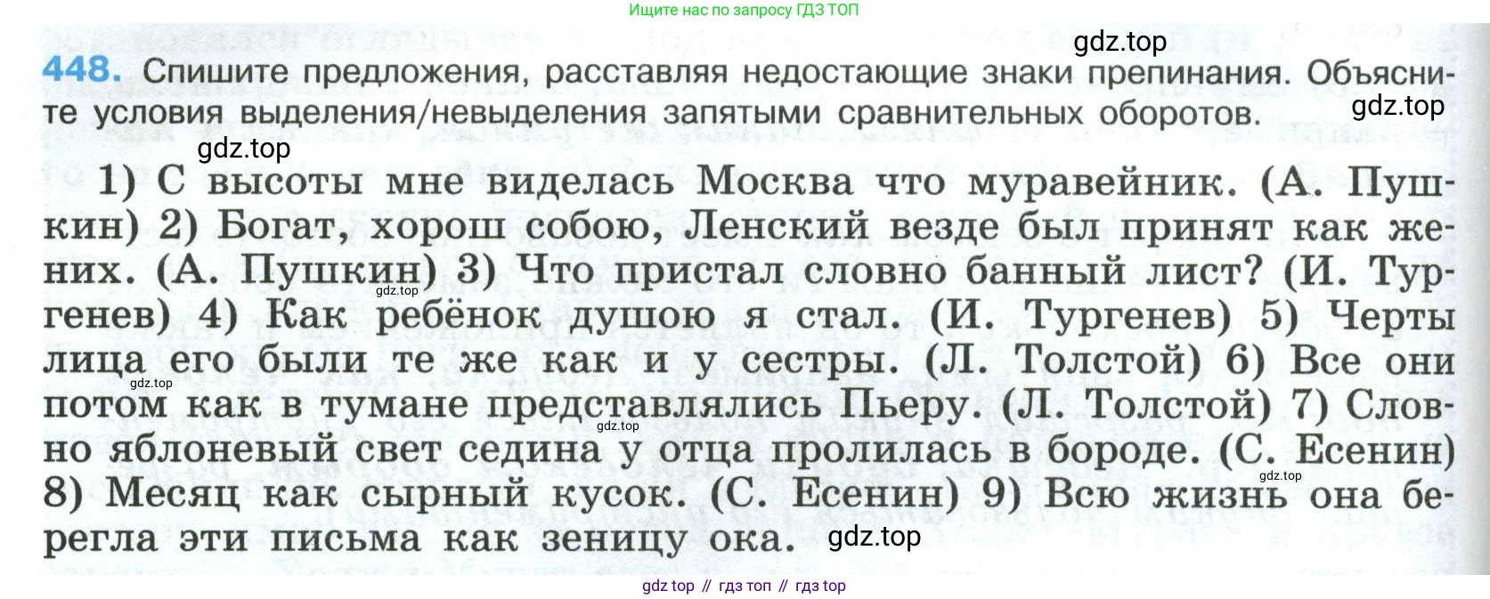 Русский язык, 8 класс Учебник, авторы: Бархударов Степан Григорьевич, Крючков Сергей Ефимович, Максимов Леонард Юрьевич, Чешко Лев Антонович, Николина Наталия Анатольевна, Мишина Клара Ивановна, Текучева Ирина Викторовна, Курцева Зоя Ивановна, Комиссарова Людмила Юрьевна, издательство Просвещение, Москва, 2023, зелёного цвета, страница 228, номер 448, Условие 2023