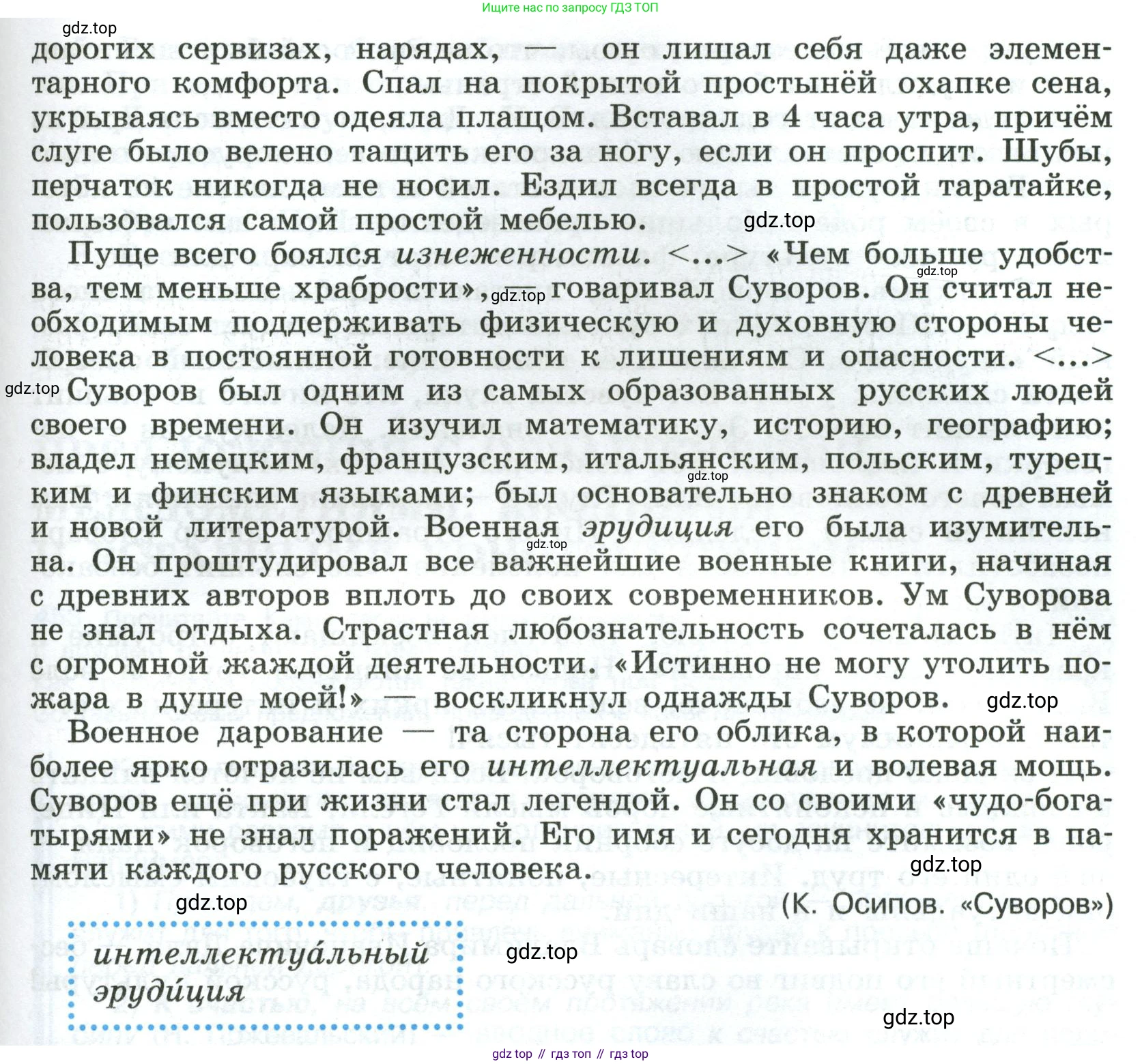 Русский язык, 8 класс Учебник, авторы: Бархударов Степан Григорьевич, Крючков Сергей Ефимович, Максимов Леонард Юрьевич, Чешко Лев Антонович, Николина Наталия Анатольевна, Мишина Клара Ивановна, Текучева Ирина Викторовна, Курцева Зоя Ивановна, Комиссарова Людмила Юрьевна, издательство Просвещение, Москва, 2023, зелёного цвета, страница 228, номер 449, Условие 2023 (продолжение 2)