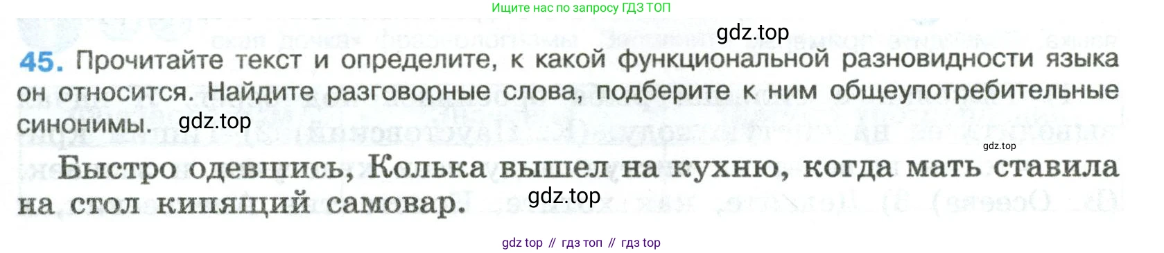 Русский язык, 8 класс Учебник, авторы: Бархударов Степан Григорьевич, Крючков Сергей Ефимович, Максимов Леонард Юрьевич, Чешко Лев Антонович, Николина Наталия Анатольевна, Мишина Клара Ивановна, Текучева Ирина Викторовна, Курцева Зоя Ивановна, Комиссарова Людмила Юрьевна, издательство Просвещение, Москва, 2023, зелёного цвета, страница 23, номер 45, Условие 2023