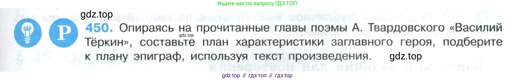 Русский язык, 8 класс Учебник, авторы: Бархударов Степан Григорьевич, Крючков Сергей Ефимович, Максимов Леонард Юрьевич, Чешко Лев Антонович, Николина Наталия Анатольевна, Мишина Клара Ивановна, Текучева Ирина Викторовна, Курцева Зоя Ивановна, Комиссарова Людмила Юрьевна, издательство Просвещение, Москва, 2023, зелёного цвета, страница 229, номер 450, Условие 2023