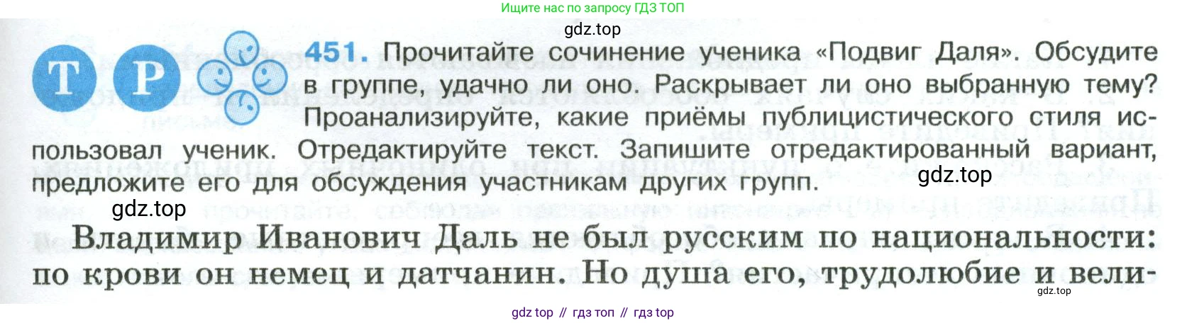 Русский язык, 8 класс Учебник, авторы: Бархударов Степан Григорьевич, Крючков Сергей Ефимович, Максимов Леонард Юрьевич, Чешко Лев Антонович, Николина Наталия Анатольевна, Мишина Клара Ивановна, Текучева Ирина Викторовна, Курцева Зоя Ивановна, Комиссарова Людмила Юрьевна, издательство Просвещение, Москва, 2023, зелёного цвета, страница 229, номер 451, Условие 2023