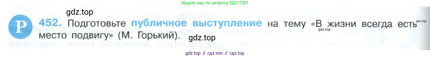 Русский язык, 8 класс Учебник, авторы: Бархударов Степан Григорьевич, Крючков Сергей Ефимович, Максимов Леонард Юрьевич, Чешко Лев Антонович, Николина Наталия Анатольевна, Мишина Клара Ивановна, Текучева Ирина Викторовна, Курцева Зоя Ивановна, Комиссарова Людмила Юрьевна, издательство Просвещение, Москва, 2023, зелёного цвета, страница 230, номер 452, Условие 2023