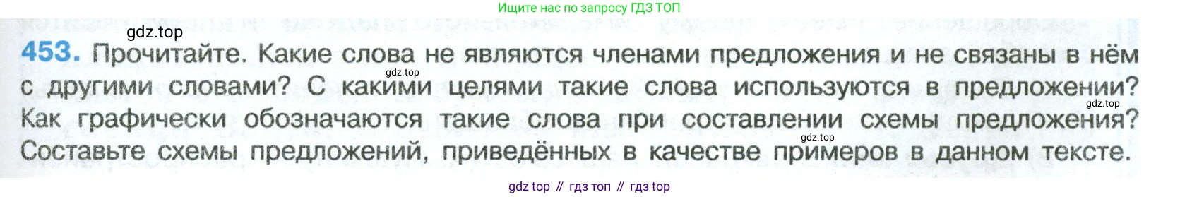 Русский язык, 8 класс Учебник, авторы: Бархударов Степан Григорьевич, Крючков Сергей Ефимович, Максимов Леонард Юрьевич, Чешко Лев Антонович, Николина Наталия Анатольевна, Мишина Клара Ивановна, Текучева Ирина Викторовна, Курцева Зоя Ивановна, Комиссарова Людмила Юрьевна, издательство Просвещение, Москва, 2023, зелёного цвета, страница 231, номер 453, Условие 2023