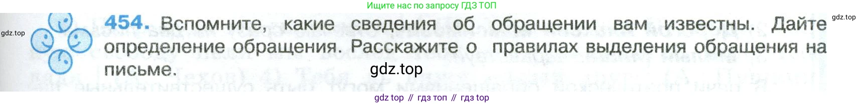 Русский язык, 8 класс Учебник, авторы: Бархударов Степан Григорьевич, Крючков Сергей Ефимович, Максимов Леонард Юрьевич, Чешко Лев Антонович, Николина Наталия Анатольевна, Мишина Клара Ивановна, Текучева Ирина Викторовна, Курцева Зоя Ивановна, Комиссарова Людмила Юрьевна, издательство Просвещение, Москва, 2023, зелёного цвета, страница 231, номер 454, Условие 2023