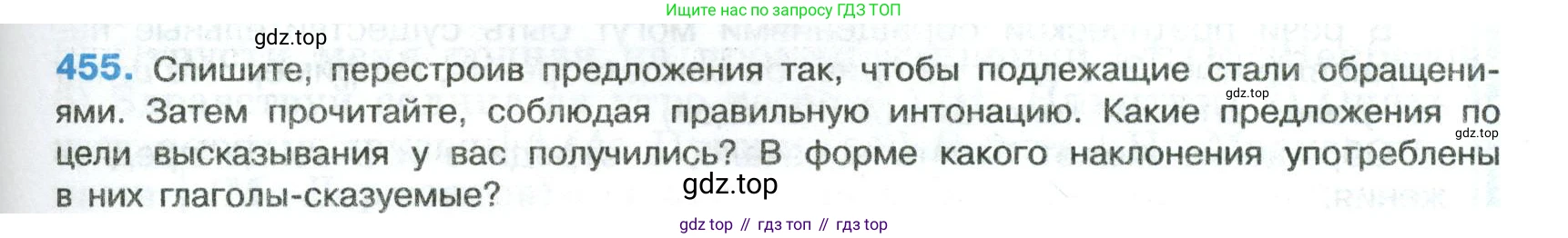Русский язык, 8 класс Учебник, авторы: Бархударов Степан Григорьевич, Крючков Сергей Ефимович, Максимов Леонард Юрьевич, Чешко Лев Антонович, Николина Наталия Анатольевна, Мишина Клара Ивановна, Текучева Ирина Викторовна, Курцева Зоя Ивановна, Комиссарова Людмила Юрьевна, издательство Просвещение, Москва, 2023, зелёного цвета, страница 231, номер 455, Условие 2023