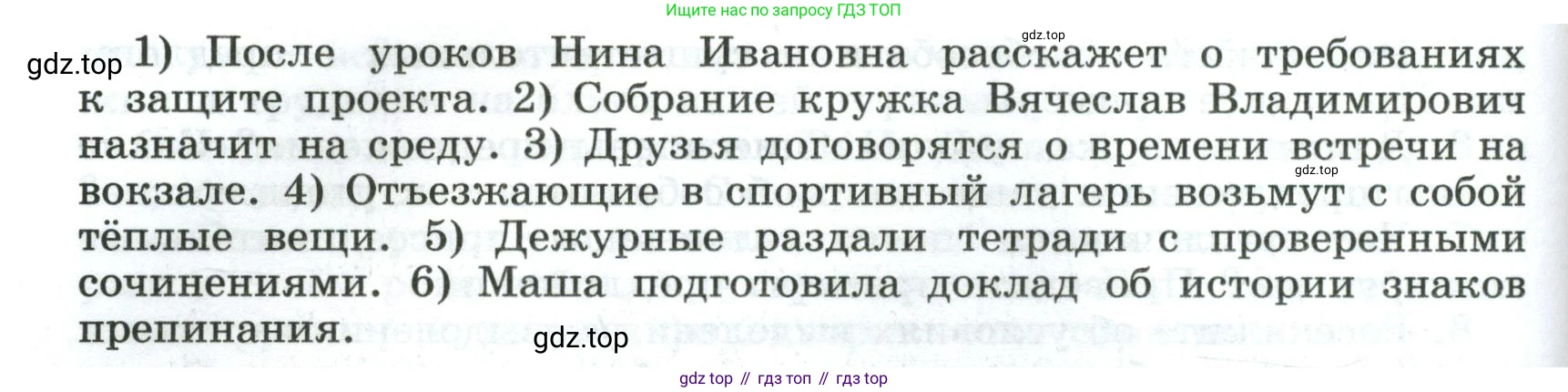 Русский язык, 8 класс Учебник, авторы: Бархударов Степан Григорьевич, Крючков Сергей Ефимович, Максимов Леонард Юрьевич, Чешко Лев Антонович, Николина Наталия Анатольевна, Мишина Клара Ивановна, Текучева Ирина Викторовна, Курцева Зоя Ивановна, Комиссарова Людмила Юрьевна, издательство Просвещение, Москва, 2023, зелёного цвета, страница 231, номер 455, Условие 2023 (продолжение 2)