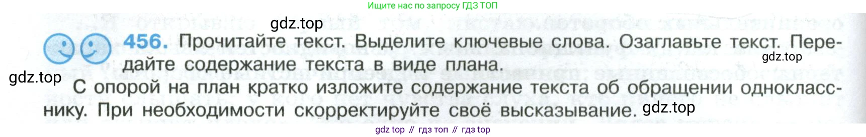 Русский язык, 8 класс Учебник, авторы: Бархударов Степан Григорьевич, Крючков Сергей Ефимович, Максимов Леонард Юрьевич, Чешко Лев Антонович, Николина Наталия Анатольевна, Мишина Клара Ивановна, Текучева Ирина Викторовна, Курцева Зоя Ивановна, Комиссарова Людмила Юрьевна, издательство Просвещение, Москва, 2023, зелёного цвета, страница 232, номер 456, Условие 2023