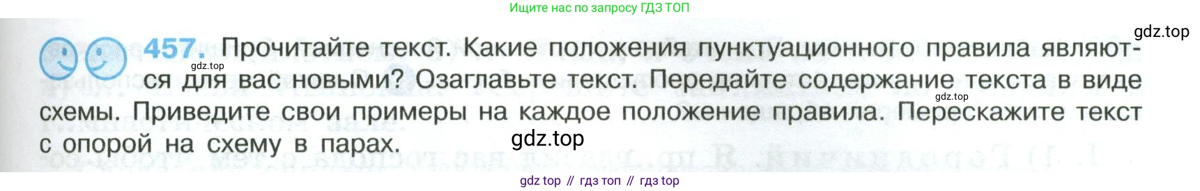 Русский язык, 8 класс Учебник, авторы: Бархударов Степан Григорьевич, Крючков Сергей Ефимович, Максимов Леонард Юрьевич, Чешко Лев Антонович, Николина Наталия Анатольевна, Мишина Клара Ивановна, Текучева Ирина Викторовна, Курцева Зоя Ивановна, Комиссарова Людмила Юрьевна, издательство Просвещение, Москва, 2023, зелёного цвета, страница 233, номер 457, Условие 2023