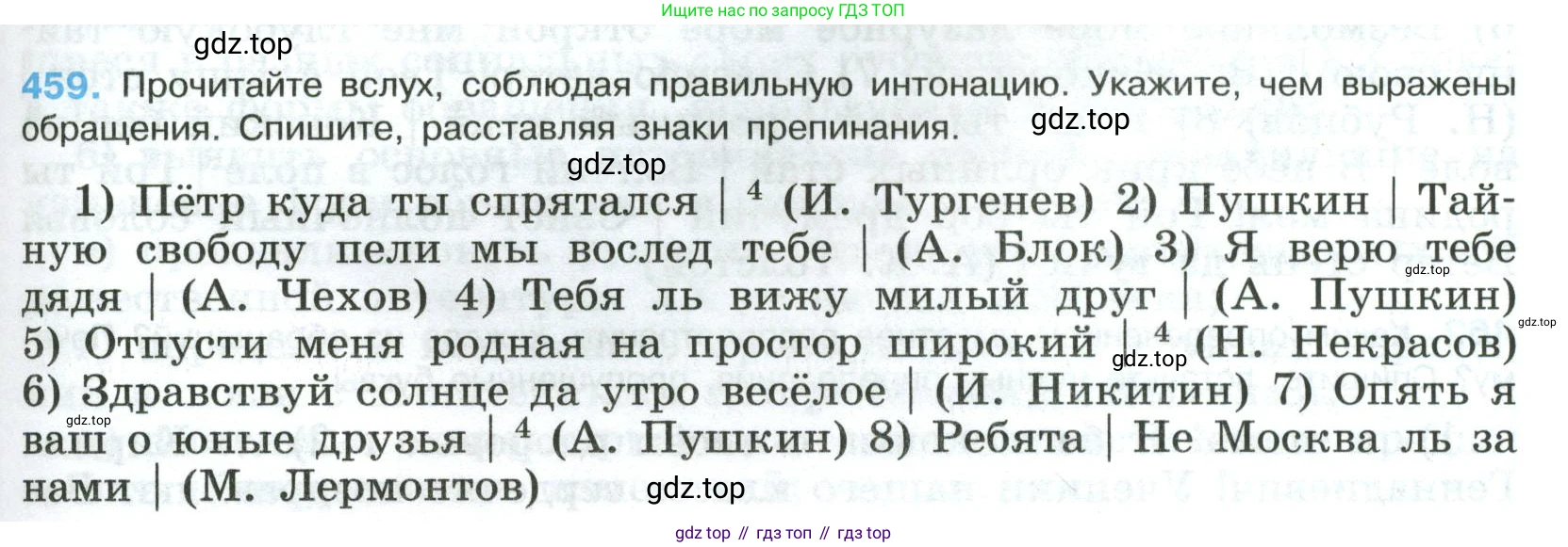 Русский язык, 8 класс Учебник, авторы: Бархударов Степан Григорьевич, Крючков Сергей Ефимович, Максимов Леонард Юрьевич, Чешко Лев Антонович, Николина Наталия Анатольевна, Мишина Клара Ивановна, Текучева Ирина Викторовна, Курцева Зоя Ивановна, Комиссарова Людмила Юрьевна, издательство Просвещение, Москва, 2023, зелёного цвета, страница 233, номер 459, Условие 2023
