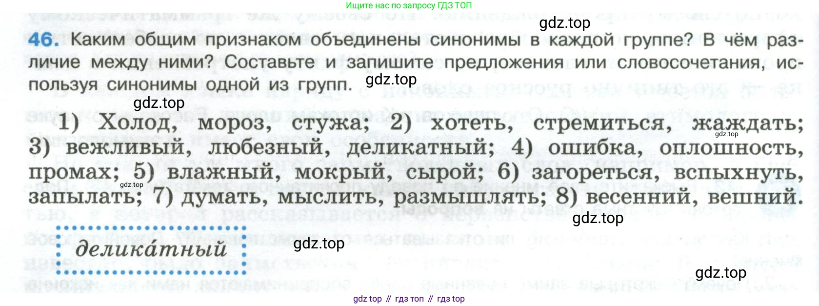 Русский язык, 8 класс Учебник, авторы: Бархударов Степан Григорьевич, Крючков Сергей Ефимович, Максимов Леонард Юрьевич, Чешко Лев Антонович, Николина Наталия Анатольевна, Мишина Клара Ивановна, Текучева Ирина Викторовна, Курцева Зоя Ивановна, Комиссарова Людмила Юрьевна, издательство Просвещение, Москва, 2023, зелёного цвета, страница 24, номер 46, Условие 2023