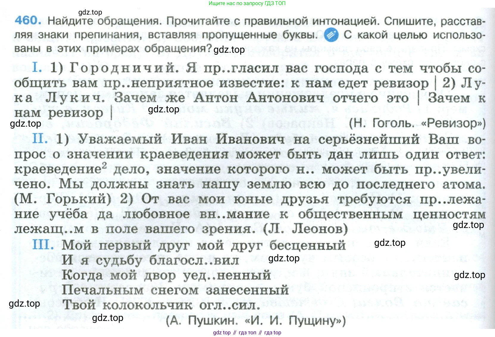 Русский язык, 8 класс Учебник, авторы: Бархударов Степан Григорьевич, Крючков Сергей Ефимович, Максимов Леонард Юрьевич, Чешко Лев Антонович, Николина Наталия Анатольевна, Мишина Клара Ивановна, Текучева Ирина Викторовна, Курцева Зоя Ивановна, Комиссарова Людмила Юрьевна, издательство Просвещение, Москва, 2023, зелёного цвета, страница 234, номер 460, Условие 2023