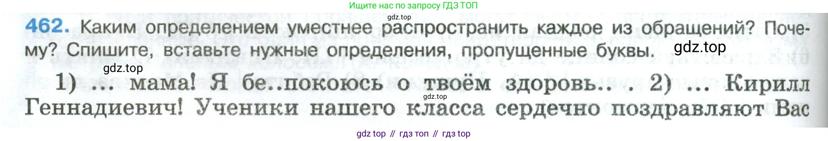 Русский язык, 8 класс Учебник, авторы: Бархударов Степан Григорьевич, Крючков Сергей Ефимович, Максимов Леонард Юрьевич, Чешко Лев Антонович, Николина Наталия Анатольевна, Мишина Клара Ивановна, Текучева Ирина Викторовна, Курцева Зоя Ивановна, Комиссарова Людмила Юрьевна, издательство Просвещение, Москва, 2023, зелёного цвета, страница 234, номер 462, Условие 2023
