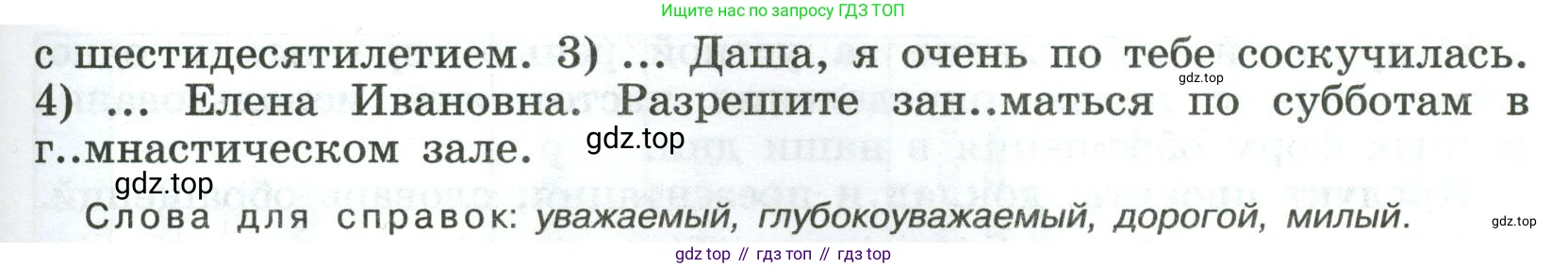 Русский язык, 8 класс Учебник, авторы: Бархударов Степан Григорьевич, Крючков Сергей Ефимович, Максимов Леонард Юрьевич, Чешко Лев Антонович, Николина Наталия Анатольевна, Мишина Клара Ивановна, Текучева Ирина Викторовна, Курцева Зоя Ивановна, Комиссарова Людмила Юрьевна, издательство Просвещение, Москва, 2023, зелёного цвета, страница 234, номер 462, Условие 2023 (продолжение 2)