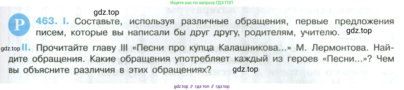 Русский язык, 8 класс Учебник, авторы: Бархударов Степан Григорьевич, Крючков Сергей Ефимович, Максимов Леонард Юрьевич, Чешко Лев Антонович, Николина Наталия Анатольевна, Мишина Клара Ивановна, Текучева Ирина Викторовна, Курцева Зоя Ивановна, Комиссарова Людмила Юрьевна, издательство Просвещение, Москва, 2023, зелёного цвета, страница 235, номер 463, Условие 2023