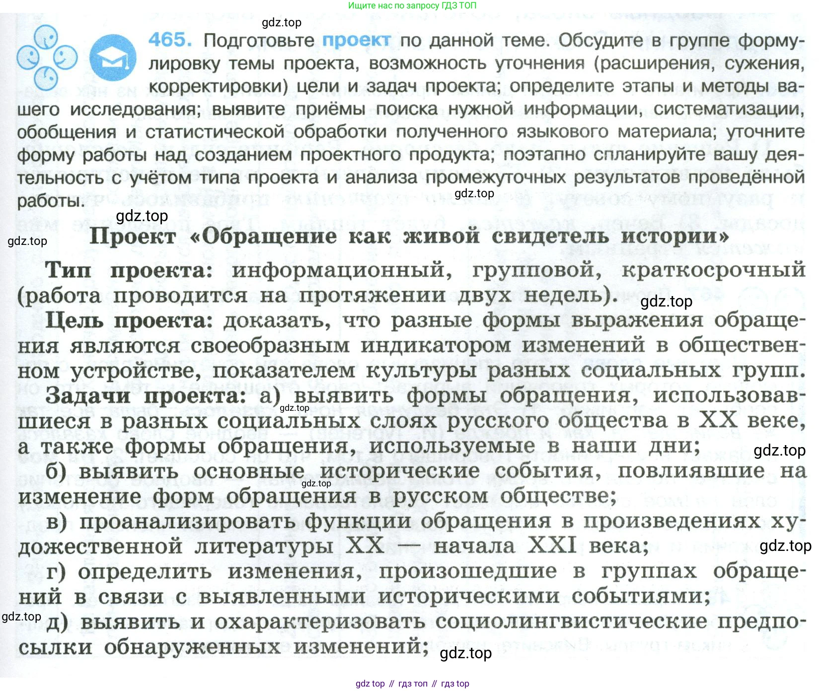 Русский язык, 8 класс Учебник, авторы: Бархударов Степан Григорьевич, Крючков Сергей Ефимович, Максимов Леонард Юрьевич, Чешко Лев Антонович, Николина Наталия Анатольевна, Мишина Клара Ивановна, Текучева Ирина Викторовна, Курцева Зоя Ивановна, Комиссарова Людмила Юрьевна, издательство Просвещение, Москва, 2023, зелёного цвета, страница 235, номер 465, Условие 2023