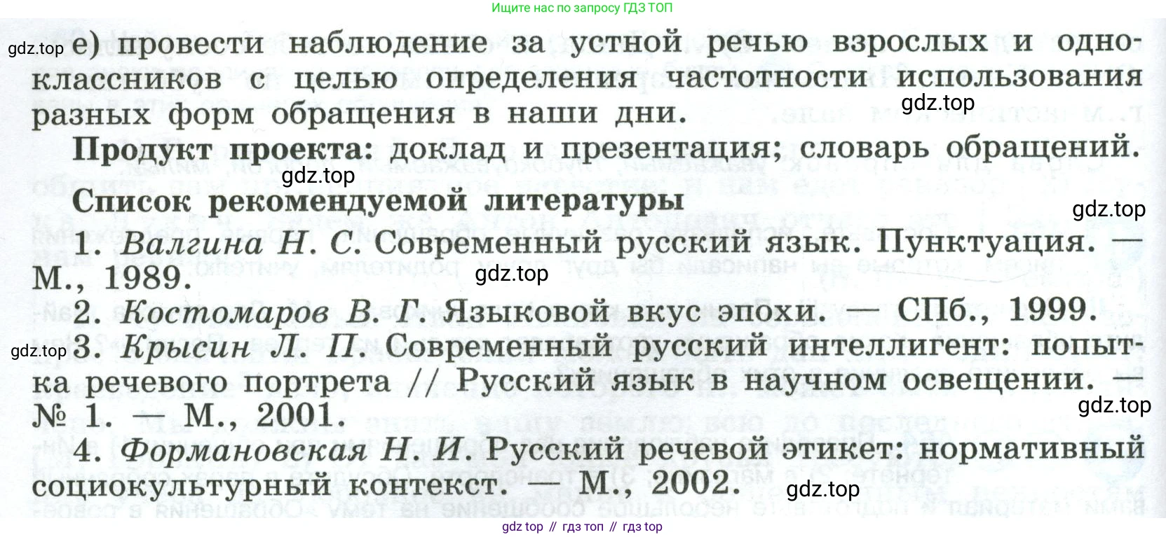 Русский язык, 8 класс Учебник, авторы: Бархударов Степан Григорьевич, Крючков Сергей Ефимович, Максимов Леонард Юрьевич, Чешко Лев Антонович, Николина Наталия Анатольевна, Мишина Клара Ивановна, Текучева Ирина Викторовна, Курцева Зоя Ивановна, Комиссарова Людмила Юрьевна, издательство Просвещение, Москва, 2023, зелёного цвета, страница 235, номер 465, Условие 2023 (продолжение 2)