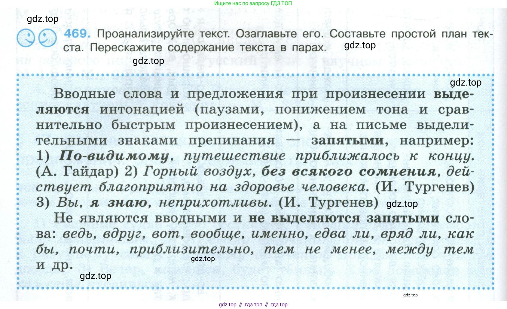 Русский язык, 8 класс Учебник, авторы: Бархударов Степан Григорьевич, Крючков Сергей Ефимович, Максимов Леонард Юрьевич, Чешко Лев Антонович, Николина Наталия Анатольевна, Мишина Клара Ивановна, Текучева Ирина Викторовна, Курцева Зоя Ивановна, Комиссарова Людмила Юрьевна, издательство Просвещение, Москва, 2023, зелёного цвета, страница 238, номер 469, Условие 2023