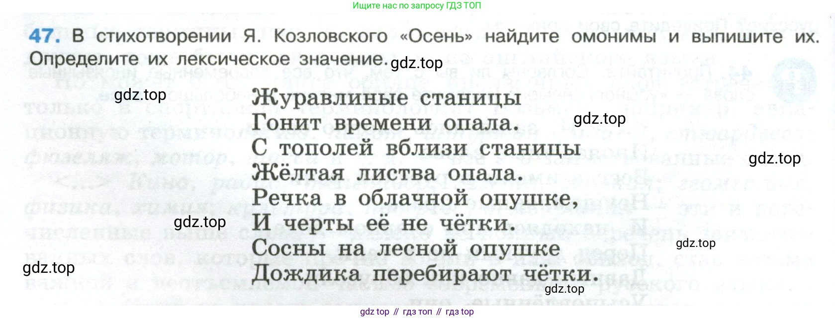 Русский язык, 8 класс Учебник, авторы: Бархударов Степан Григорьевич, Крючков Сергей Ефимович, Максимов Леонард Юрьевич, Чешко Лев Антонович, Николина Наталия Анатольевна, Мишина Клара Ивановна, Текучева Ирина Викторовна, Курцева Зоя Ивановна, Комиссарова Людмила Юрьевна, издательство Просвещение, Москва, 2023, зелёного цвета, страница 24, номер 47, Условие 2023