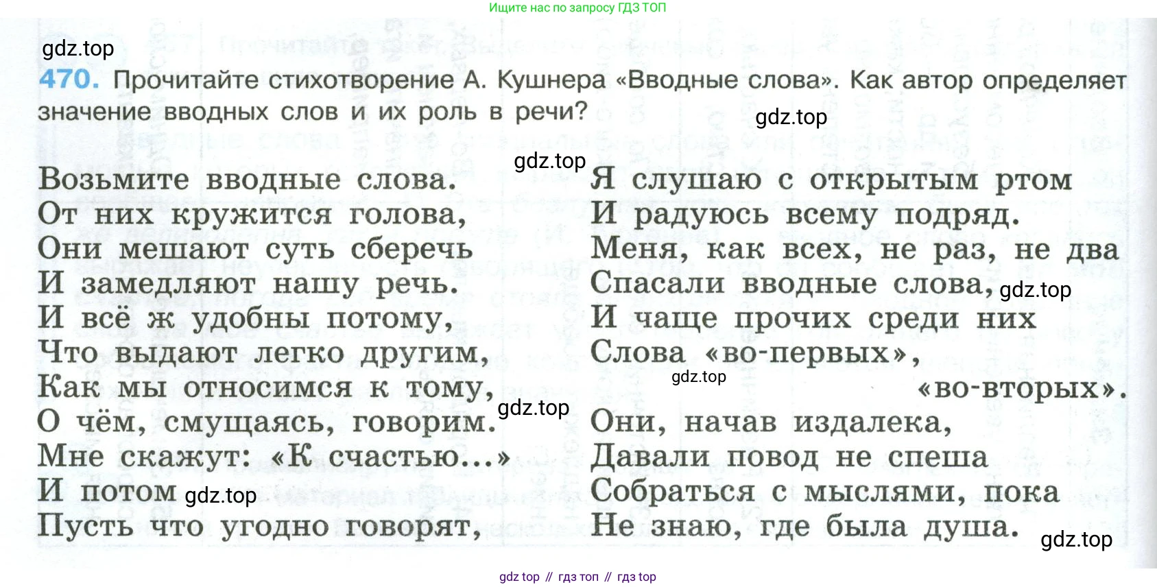 Русский язык, 8 класс Учебник, авторы: Бархударов Степан Григорьевич, Крючков Сергей Ефимович, Максимов Леонард Юрьевич, Чешко Лев Антонович, Николина Наталия Анатольевна, Мишина Клара Ивановна, Текучева Ирина Викторовна, Курцева Зоя Ивановна, Комиссарова Людмила Юрьевна, издательство Просвещение, Москва, 2023, зелёного цвета, страница 238, номер 470, Условие 2023
