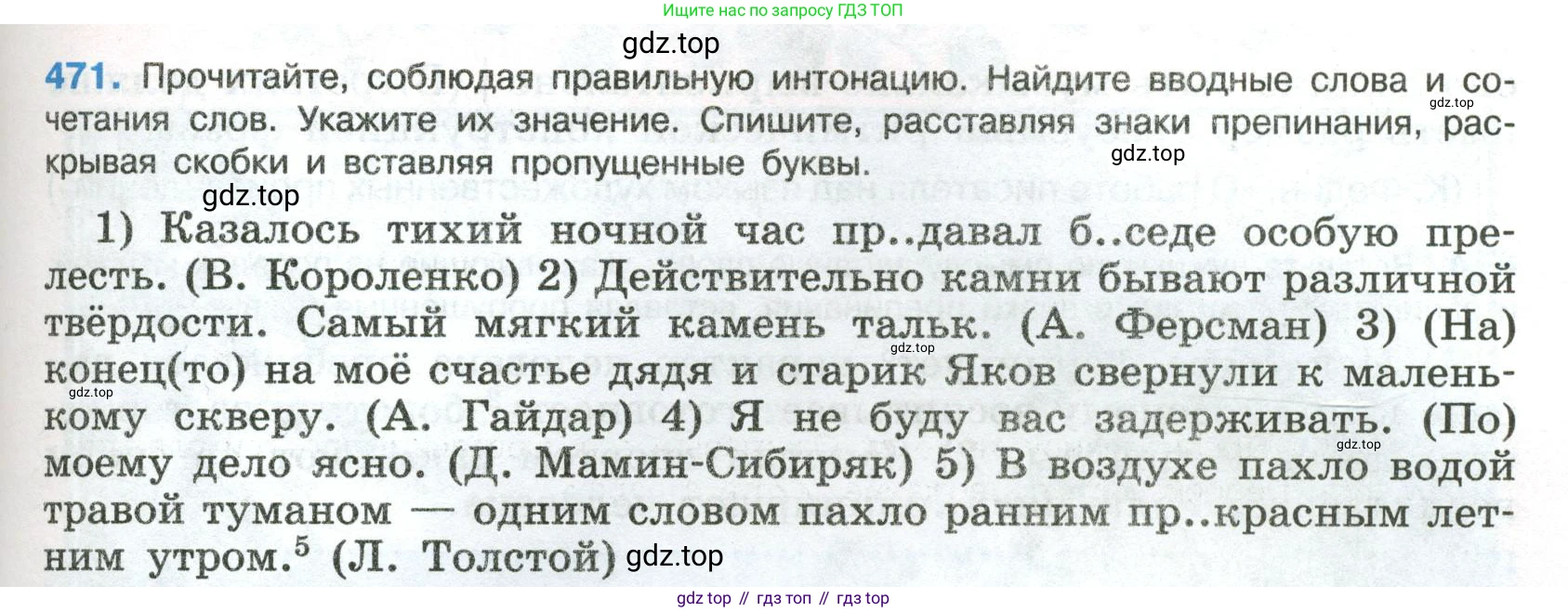 Русский язык, 8 класс Учебник, авторы: Бархударов Степан Григорьевич, Крючков Сергей Ефимович, Максимов Леонард Юрьевич, Чешко Лев Антонович, Николина Наталия Анатольевна, Мишина Клара Ивановна, Текучева Ирина Викторовна, Курцева Зоя Ивановна, Комиссарова Людмила Юрьевна, издательство Просвещение, Москва, 2023, зелёного цвета, страница 239, номер 471, Условие 2023