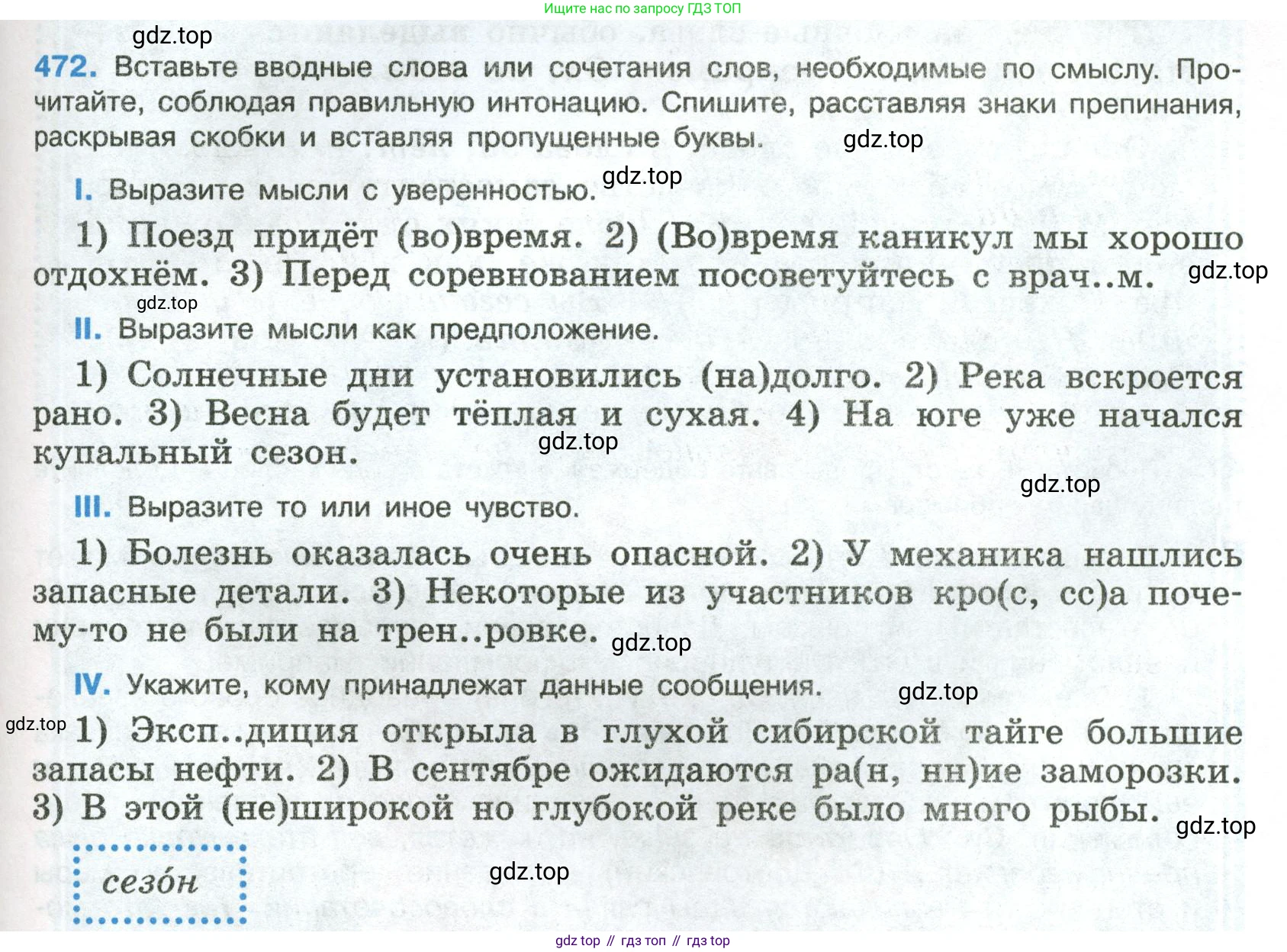 Русский язык, 8 класс Учебник, авторы: Бархударов Степан Григорьевич, Крючков Сергей Ефимович, Максимов Леонард Юрьевич, Чешко Лев Антонович, Николина Наталия Анатольевна, Мишина Клара Ивановна, Текучева Ирина Викторовна, Курцева Зоя Ивановна, Комиссарова Людмила Юрьевна, издательство Просвещение, Москва, 2023, зелёного цвета, страница 239, номер 472, Условие 2023
