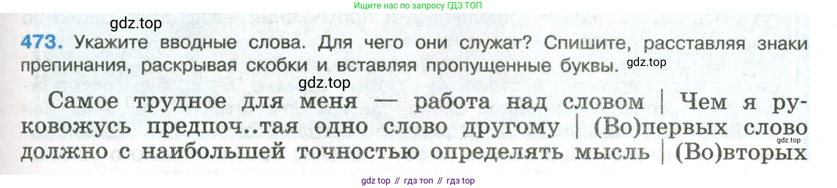 Русский язык, 8 класс Учебник, авторы: Бархударов Степан Григорьевич, Крючков Сергей Ефимович, Максимов Леонард Юрьевич, Чешко Лев Антонович, Николина Наталия Анатольевна, Мишина Клара Ивановна, Текучева Ирина Викторовна, Курцева Зоя Ивановна, Комиссарова Людмила Юрьевна, издательство Просвещение, Москва, 2023, зелёного цвета, страница 239, номер 473, Условие 2023