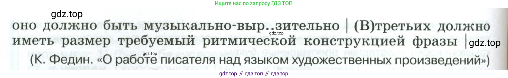 Русский язык, 8 класс Учебник, авторы: Бархударов Степан Григорьевич, Крючков Сергей Ефимович, Максимов Леонард Юрьевич, Чешко Лев Антонович, Николина Наталия Анатольевна, Мишина Клара Ивановна, Текучева Ирина Викторовна, Курцева Зоя Ивановна, Комиссарова Людмила Юрьевна, издательство Просвещение, Москва, 2023, зелёного цвета, страница 239, номер 473, Условие 2023 (продолжение 2)