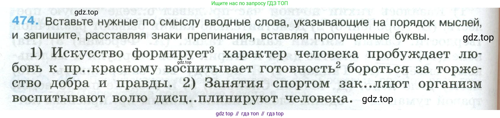 Русский язык, 8 класс Учебник, авторы: Бархударов Степан Григорьевич, Крючков Сергей Ефимович, Максимов Леонард Юрьевич, Чешко Лев Антонович, Николина Наталия Анатольевна, Мишина Клара Ивановна, Текучева Ирина Викторовна, Курцева Зоя Ивановна, Комиссарова Людмила Юрьевна, издательство Просвещение, Москва, 2023, зелёного цвета, страница 240, номер 474, Условие 2023