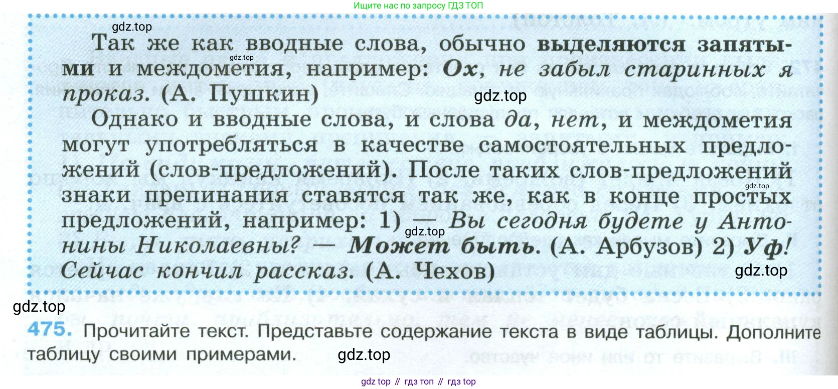 Русский язык, 8 класс Учебник, авторы: Бархударов Степан Григорьевич, Крючков Сергей Ефимович, Максимов Леонард Юрьевич, Чешко Лев Антонович, Николина Наталия Анатольевна, Мишина Клара Ивановна, Текучева Ирина Викторовна, Курцева Зоя Ивановна, Комиссарова Людмила Юрьевна, издательство Просвещение, Москва, 2023, зелёного цвета, страница 240, номер 475, Условие 2023