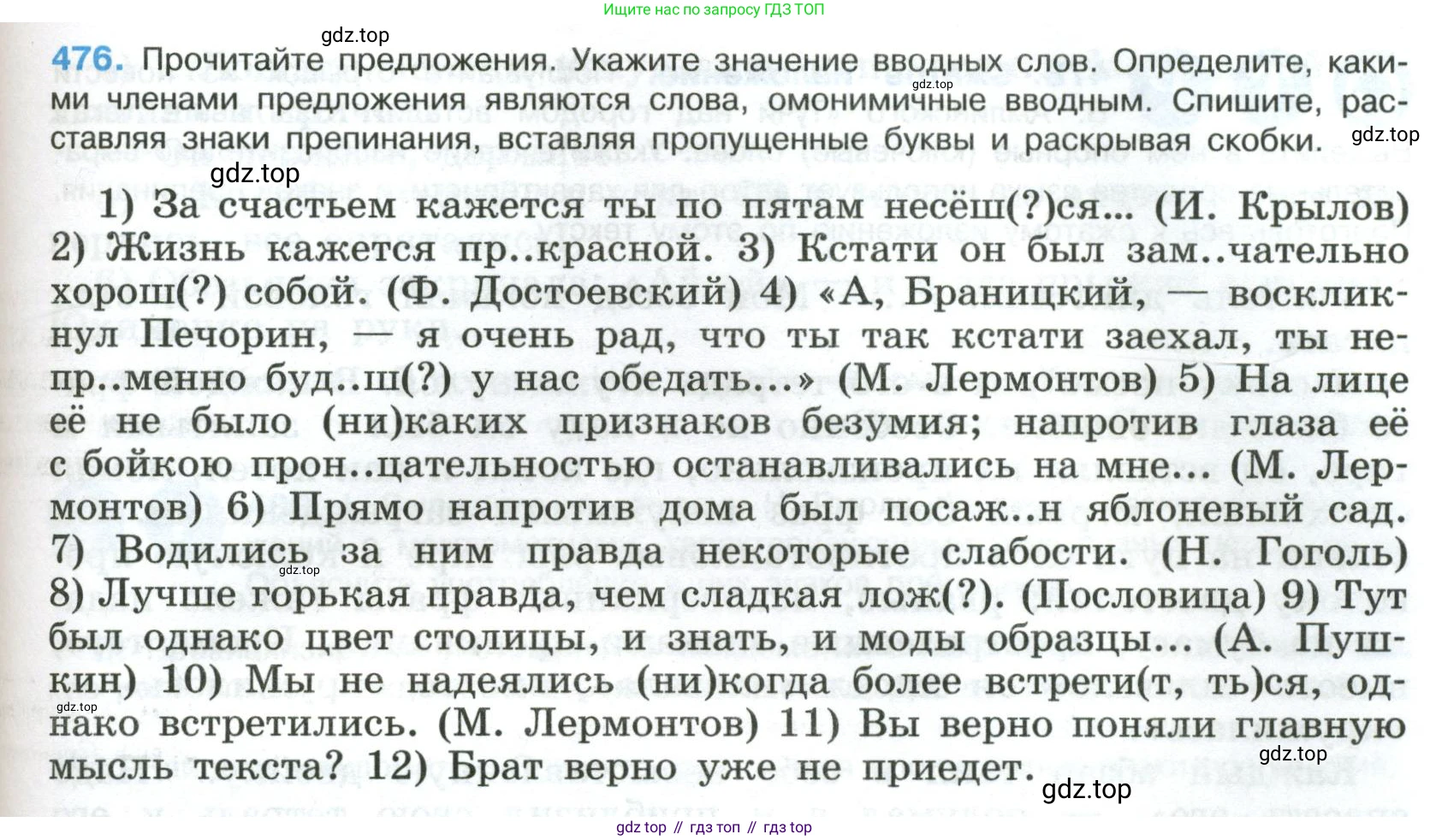 Русский язык, 8 класс Учебник, авторы: Бархударов Степан Григорьевич, Крючков Сергей Ефимович, Максимов Леонард Юрьевич, Чешко Лев Антонович, Николина Наталия Анатольевна, Мишина Клара Ивановна, Текучева Ирина Викторовна, Курцева Зоя Ивановна, Комиссарова Людмила Юрьевна, издательство Просвещение, Москва, 2023, зелёного цвета, страница 241, номер 476, Условие 2023
