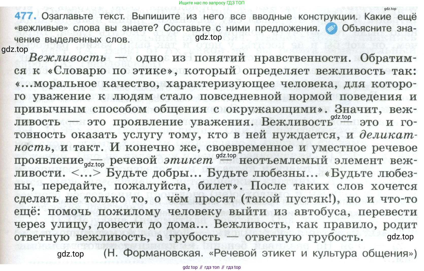 Русский язык, 8 класс Учебник, авторы: Бархударов Степан Григорьевич, Крючков Сергей Ефимович, Максимов Леонард Юрьевич, Чешко Лев Антонович, Николина Наталия Анатольевна, Мишина Клара Ивановна, Текучева Ирина Викторовна, Курцева Зоя Ивановна, Комиссарова Людмила Юрьевна, издательство Просвещение, Москва, 2023, зелёного цвета, страница 241, номер 477, Условие 2023