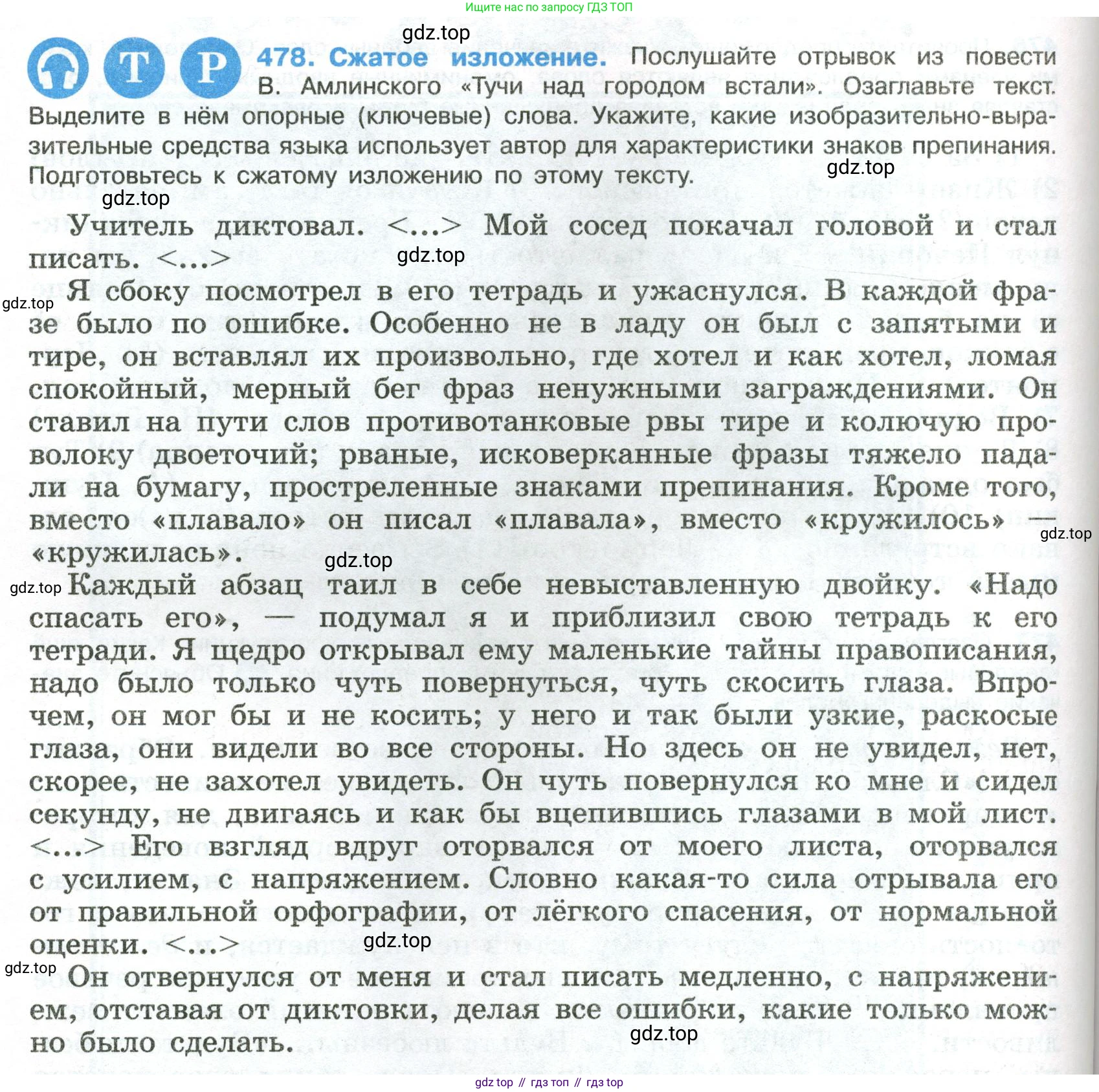 Русский язык, 8 класс Учебник, авторы: Бархударов Степан Григорьевич, Крючков Сергей Ефимович, Максимов Леонард Юрьевич, Чешко Лев Антонович, Николина Наталия Анатольевна, Мишина Клара Ивановна, Текучева Ирина Викторовна, Курцева Зоя Ивановна, Комиссарова Людмила Юрьевна, издательство Просвещение, Москва, 2023, зелёного цвета, страница 242, номер 478, Условие 2023