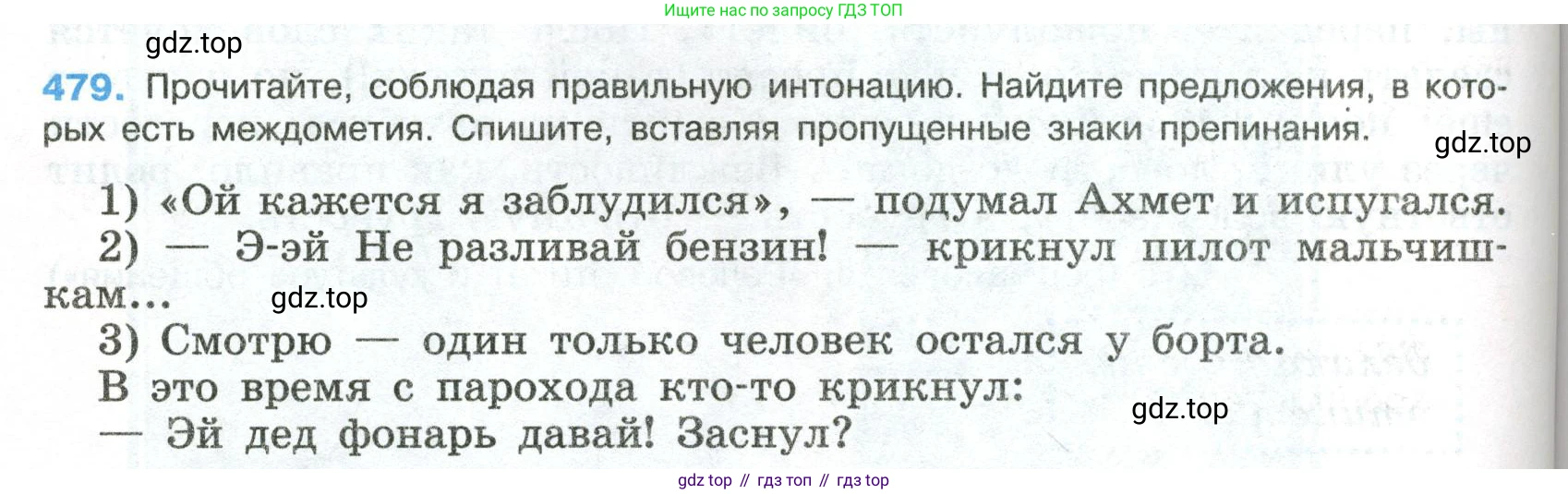 Русский язык, 8 класс Учебник, авторы: Бархударов Степан Григорьевич, Крючков Сергей Ефимович, Максимов Леонард Юрьевич, Чешко Лев Антонович, Николина Наталия Анатольевна, Мишина Клара Ивановна, Текучева Ирина Викторовна, Курцева Зоя Ивановна, Комиссарова Людмила Юрьевна, издательство Просвещение, Москва, 2023, зелёного цвета, страница 242, номер 479, Условие 2023