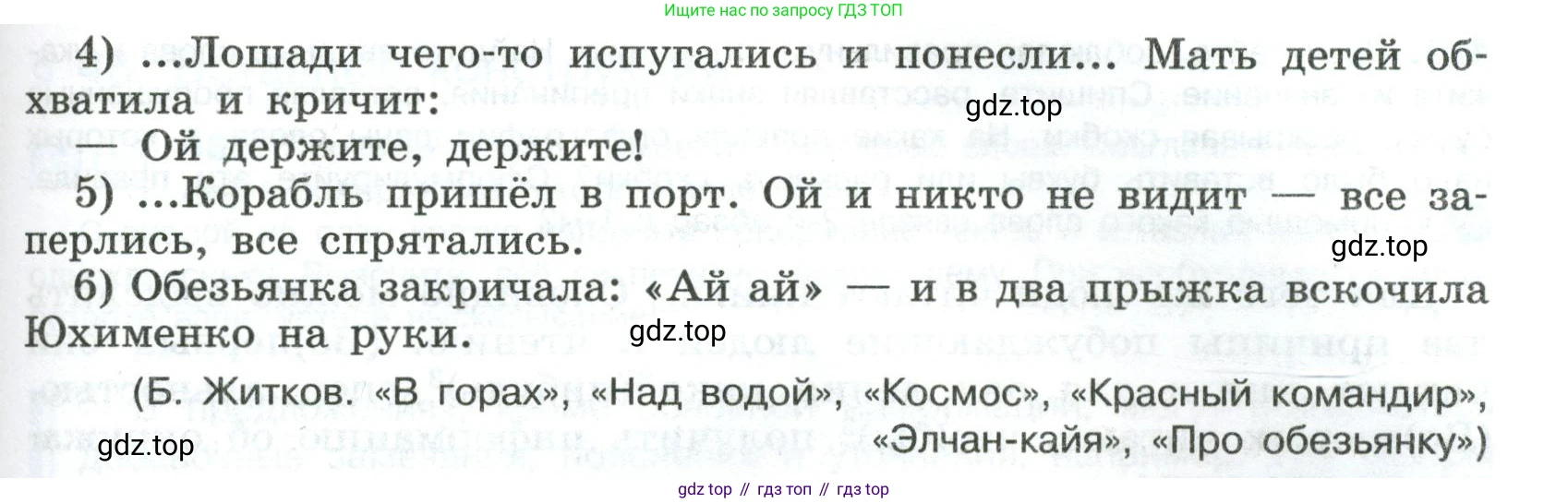 Русский язык, 8 класс Учебник, авторы: Бархударов Степан Григорьевич, Крючков Сергей Ефимович, Максимов Леонард Юрьевич, Чешко Лев Антонович, Николина Наталия Анатольевна, Мишина Клара Ивановна, Текучева Ирина Викторовна, Курцева Зоя Ивановна, Комиссарова Людмила Юрьевна, издательство Просвещение, Москва, 2023, зелёного цвета, страница 242, номер 479, Условие 2023 (продолжение 2)