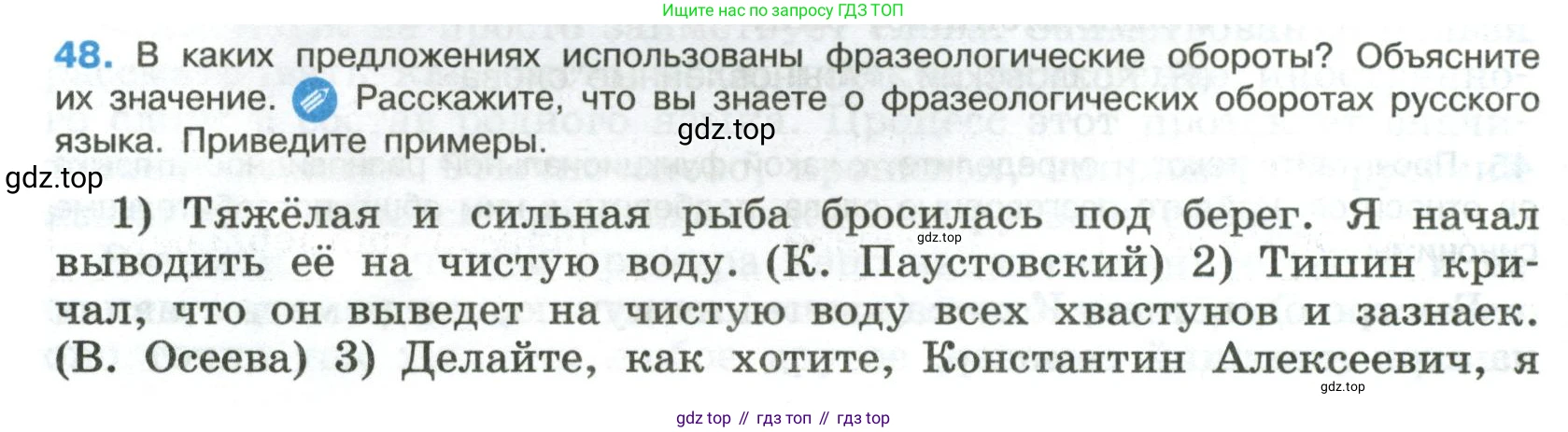 Русский язык, 8 класс Учебник, авторы: Бархударов Степан Григорьевич, Крючков Сергей Ефимович, Максимов Леонард Юрьевич, Чешко Лев Антонович, Николина Наталия Анатольевна, Мишина Клара Ивановна, Текучева Ирина Викторовна, Курцева Зоя Ивановна, Комиссарова Людмила Юрьевна, издательство Просвещение, Москва, 2023, зелёного цвета, страница 24, номер 48, Условие 2023
