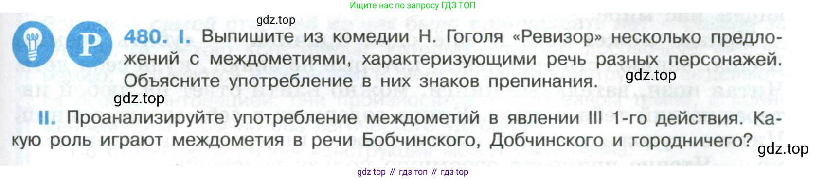 Русский язык, 8 класс Учебник, авторы: Бархударов Степан Григорьевич, Крючков Сергей Ефимович, Максимов Леонард Юрьевич, Чешко Лев Антонович, Николина Наталия Анатольевна, Мишина Клара Ивановна, Текучева Ирина Викторовна, Курцева Зоя Ивановна, Комиссарова Людмила Юрьевна, издательство Просвещение, Москва, 2023, зелёного цвета, страница 243, номер 480, Условие 2023