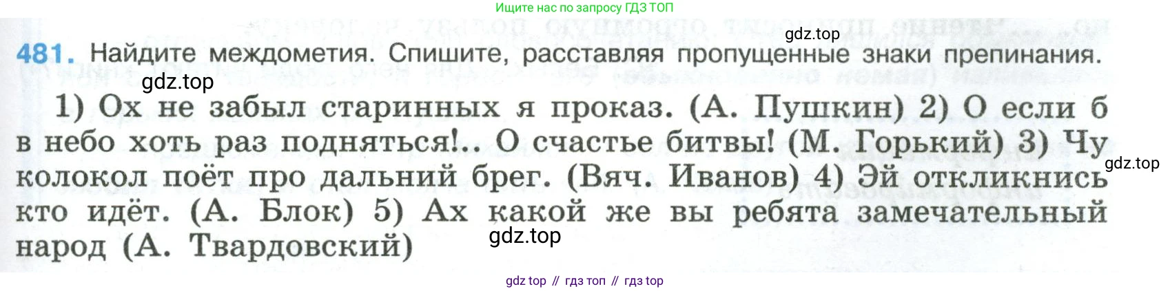 Русский язык, 8 класс Учебник, авторы: Бархударов Степан Григорьевич, Крючков Сергей Ефимович, Максимов Леонард Юрьевич, Чешко Лев Антонович, Николина Наталия Анатольевна, Мишина Клара Ивановна, Текучева Ирина Викторовна, Курцева Зоя Ивановна, Комиссарова Людмила Юрьевна, издательство Просвещение, Москва, 2023, зелёного цвета, страница 243, номер 481, Условие 2023