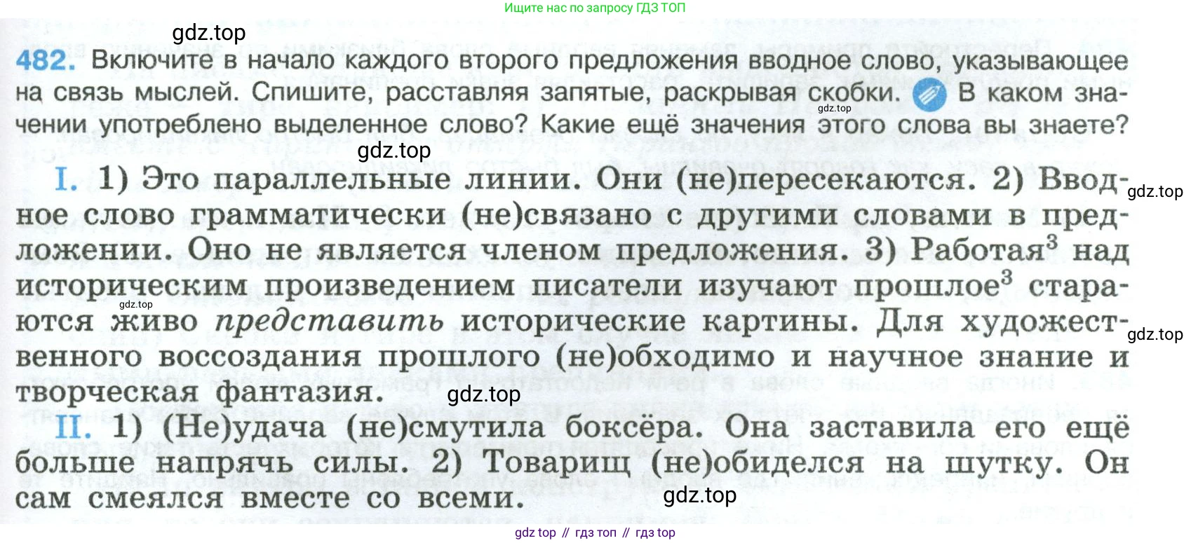 Русский язык, 8 класс Учебник, авторы: Бархударов Степан Григорьевич, Крючков Сергей Ефимович, Максимов Леонард Юрьевич, Чешко Лев Антонович, Николина Наталия Анатольевна, Мишина Клара Ивановна, Текучева Ирина Викторовна, Курцева Зоя Ивановна, Комиссарова Людмила Юрьевна, издательство Просвещение, Москва, 2023, зелёного цвета, страница 243, номер 482, Условие 2023