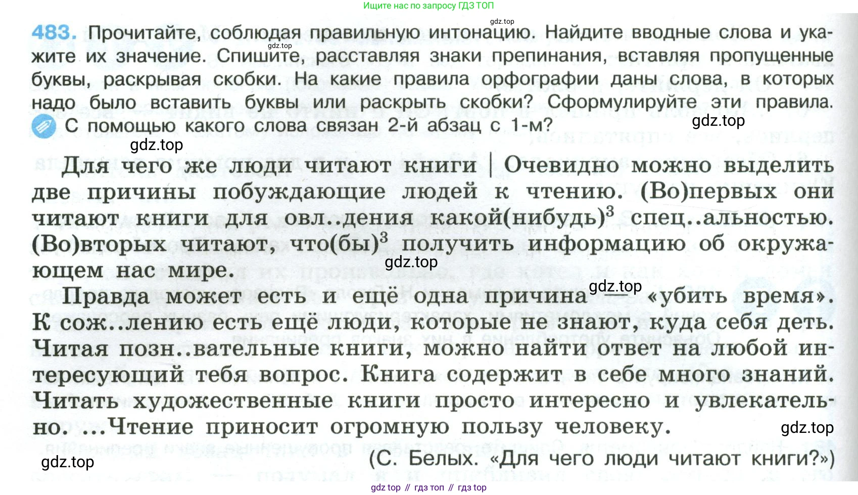Русский язык, 8 класс Учебник, авторы: Бархударов Степан Григорьевич, Крючков Сергей Ефимович, Максимов Леонард Юрьевич, Чешко Лев Антонович, Николина Наталия Анатольевна, Мишина Клара Ивановна, Текучева Ирина Викторовна, Курцева Зоя Ивановна, Комиссарова Людмила Юрьевна, издательство Просвещение, Москва, 2023, зелёного цвета, страница 244, номер 483, Условие 2023