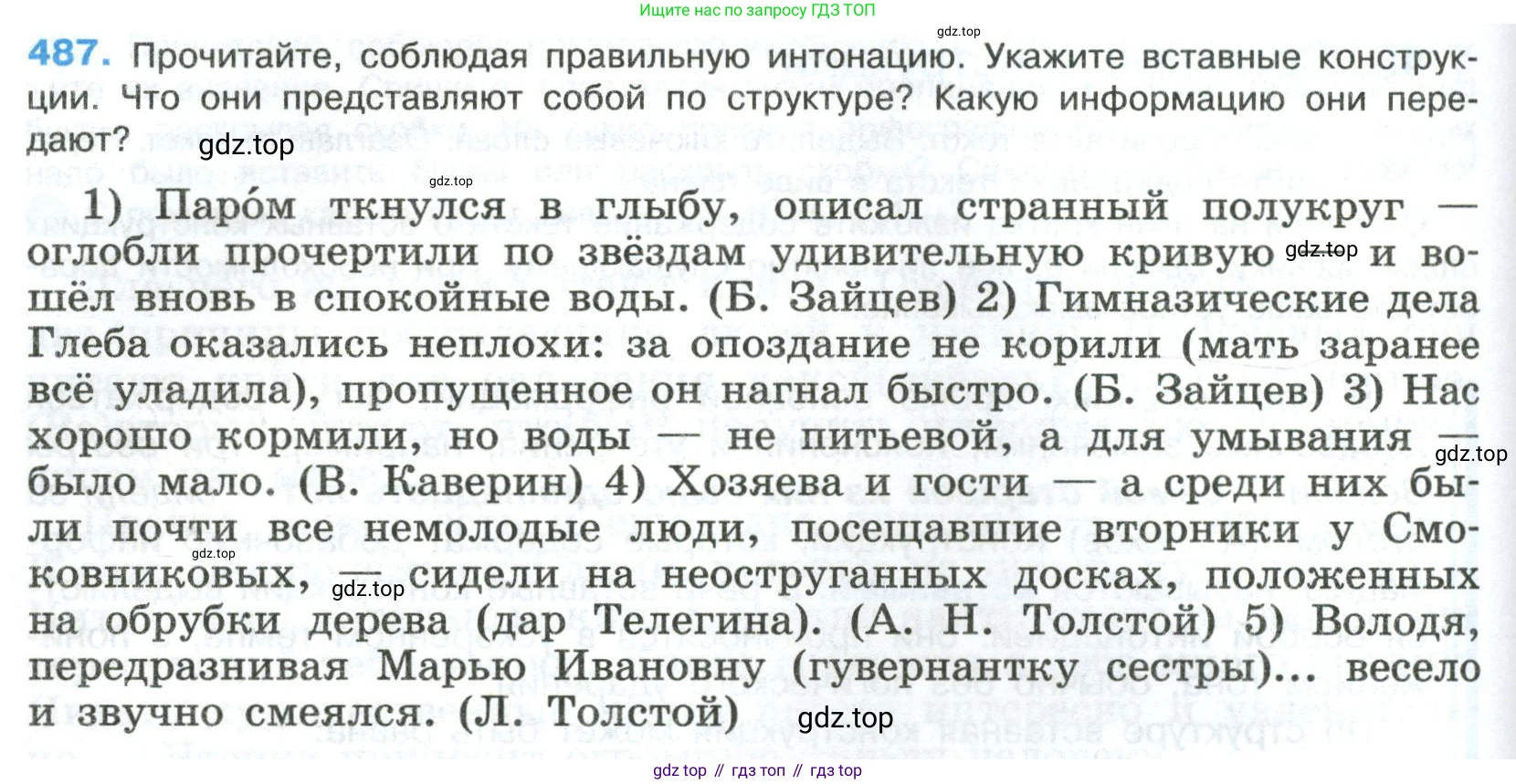 Русский язык, 8 класс Учебник, авторы: Бархударов Степан Григорьевич, Крючков Сергей Ефимович, Максимов Леонард Юрьевич, Чешко Лев Антонович, Николина Наталия Анатольевна, Мишина Клара Ивановна, Текучева Ирина Викторовна, Курцева Зоя Ивановна, Комиссарова Людмила Юрьевна, издательство Просвещение, Москва, 2023, зелёного цвета, страница 246, номер 487, Условие 2023